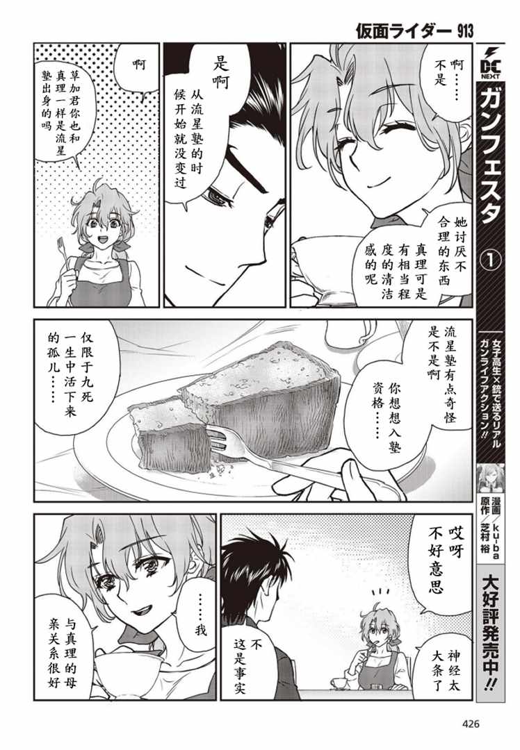 《假面骑士913》漫画 008集