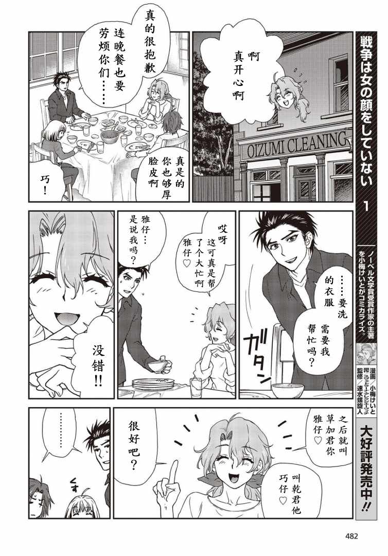 《假面骑士913》漫画 009集