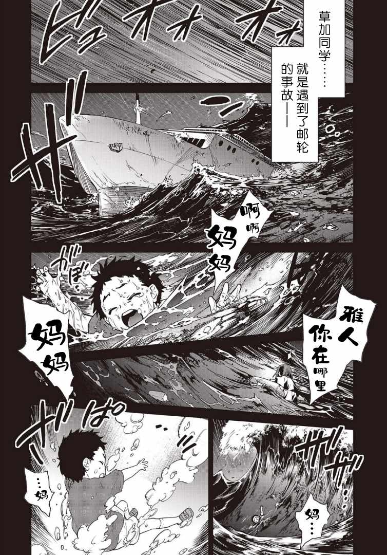 《假面骑士913》漫画 009集