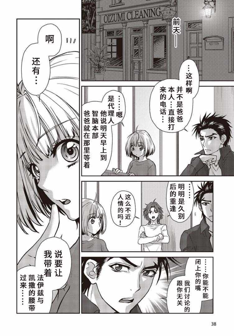 《假面骑士913》漫画 010集