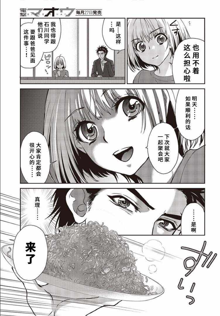 《假面骑士913》漫画 010集