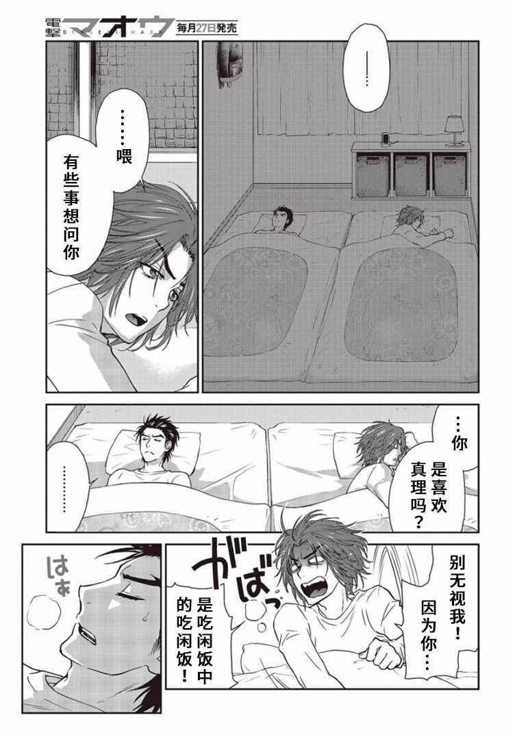 《假面骑士913》漫画 010集