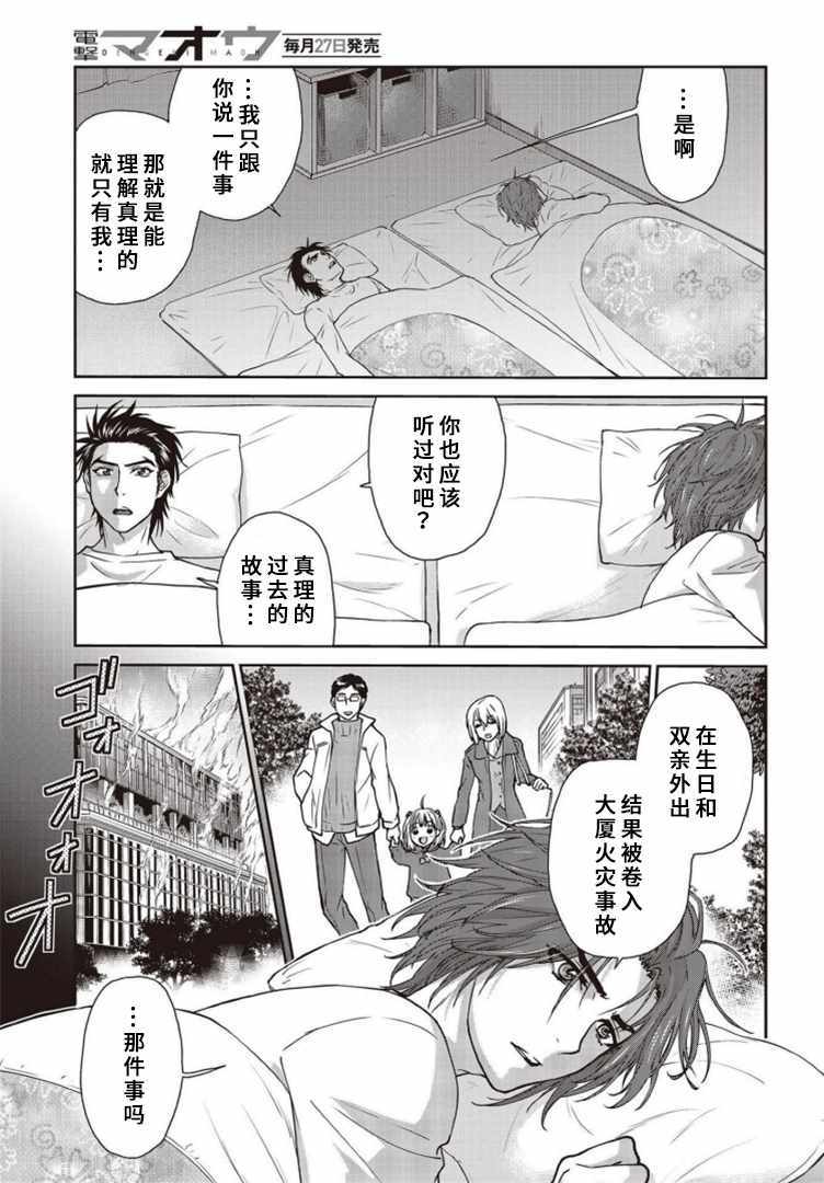 《假面骑士913》漫画 010集