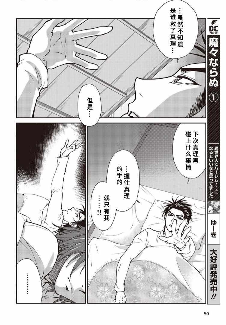 《假面骑士913》漫画 010集