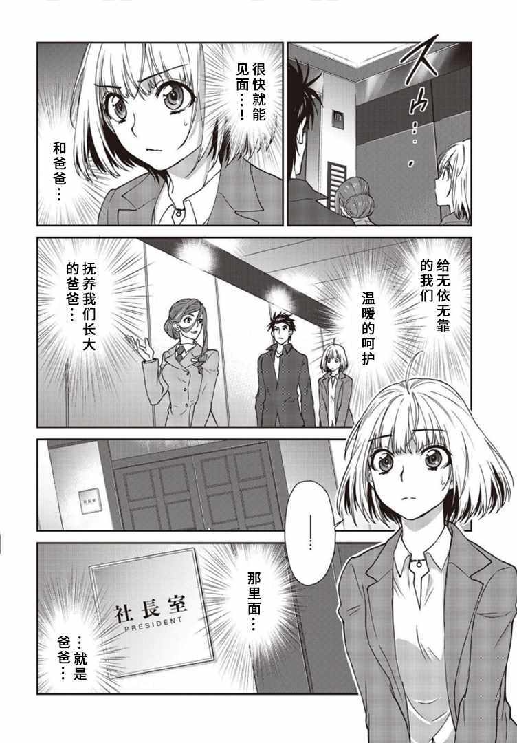 《假面骑士913》漫画 010集