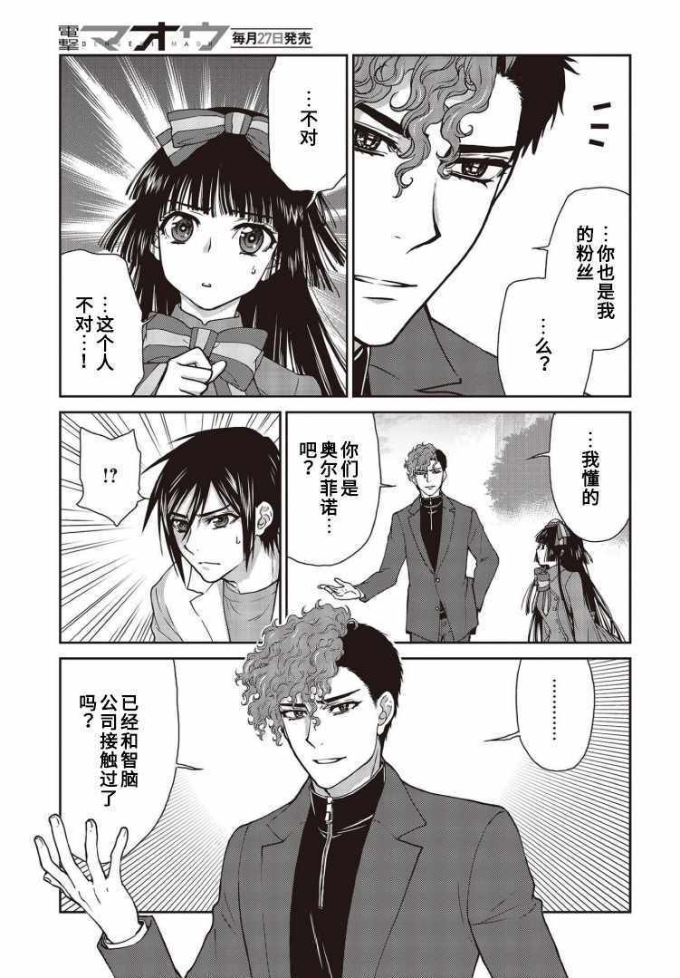 《假面骑士913》漫画 014集