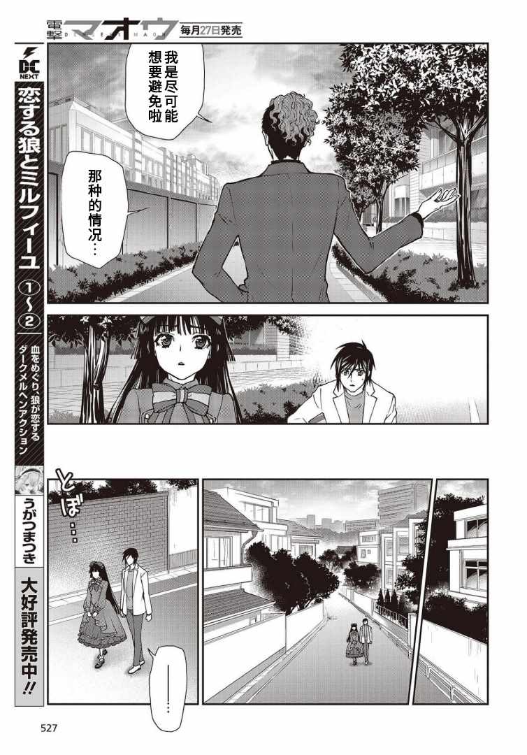 《假面骑士913》漫画 014集