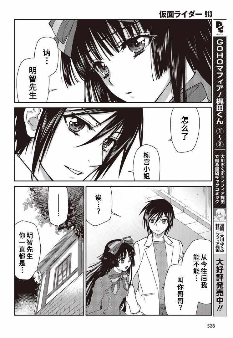 《假面骑士913》漫画 014集