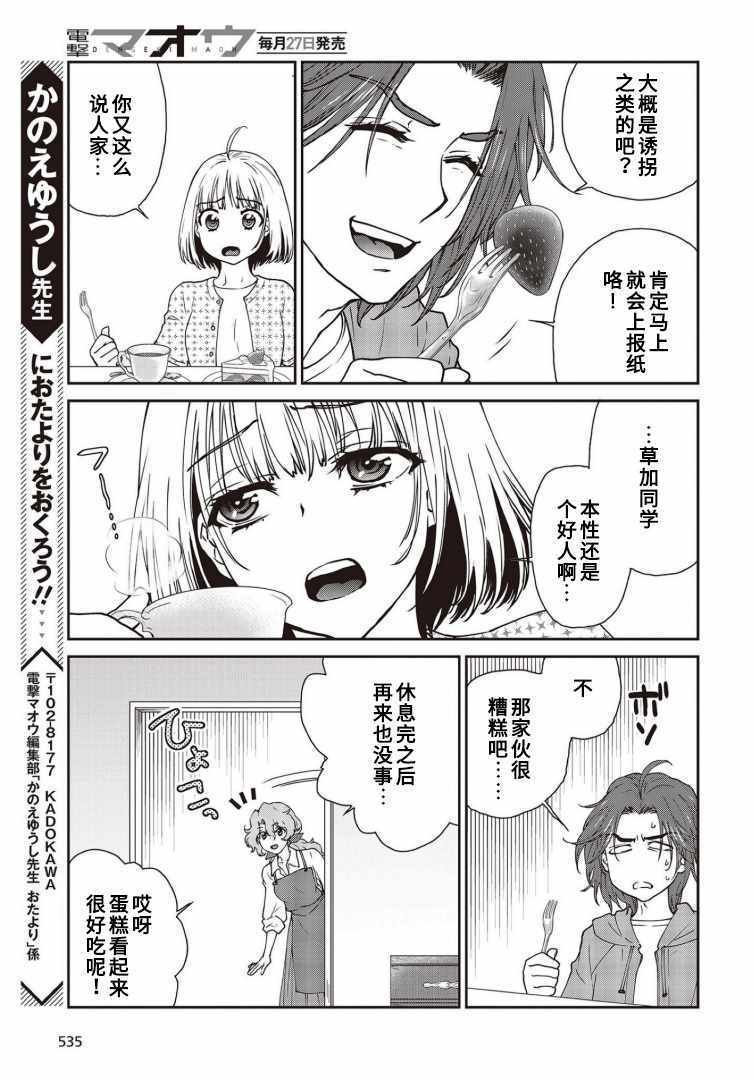 《假面骑士913》漫画 014集