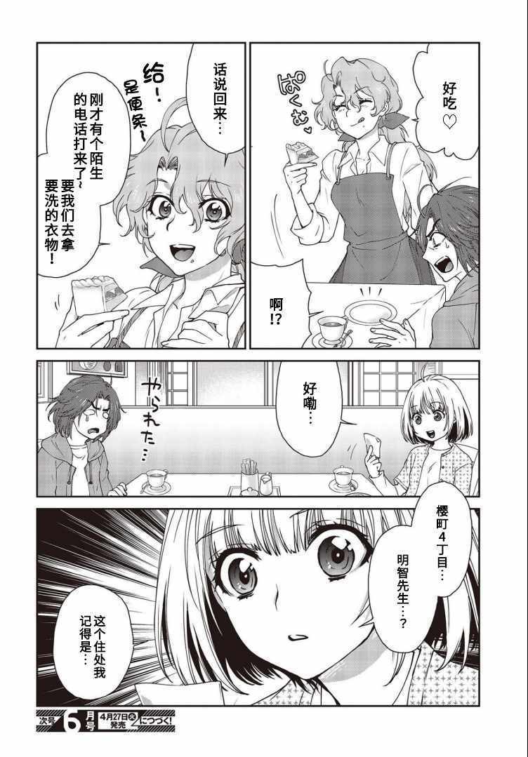 《假面骑士913》漫画 014集