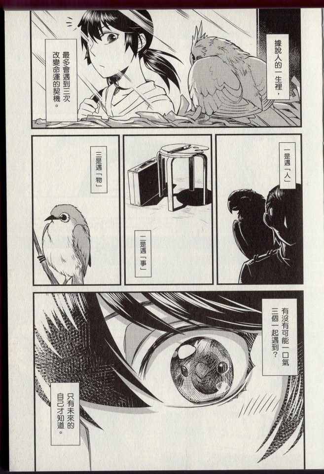 《bird 鸟相随》漫画 01卷