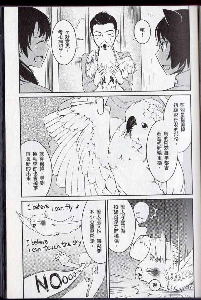 《bird 鸟相随》漫画 01卷