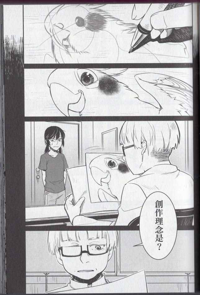 《bird 鸟相随》漫画 01卷