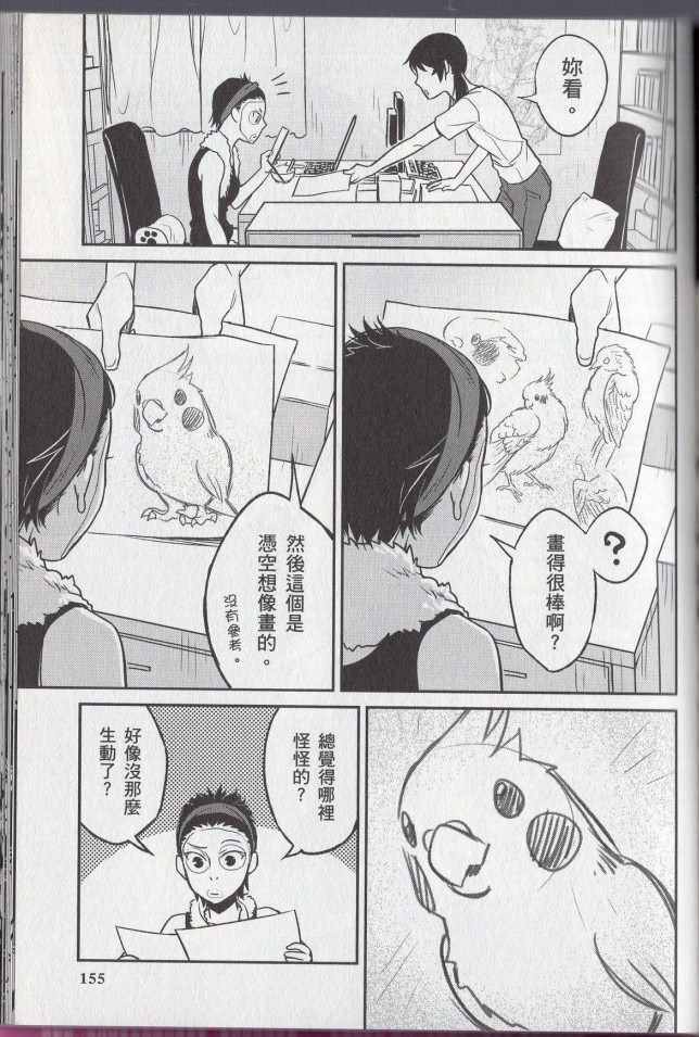 《bird 鸟相随》漫画 01卷