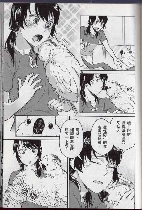 《bird 鸟相随》漫画 01卷