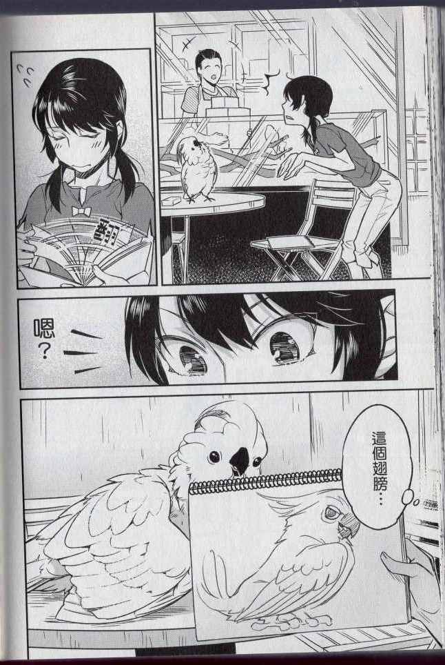 《bird 鸟相随》漫画 01卷