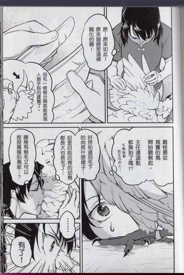 《bird 鸟相随》漫画 01卷