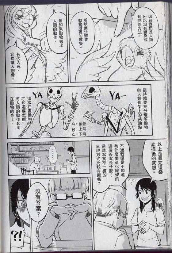 《bird 鸟相随》漫画 01卷