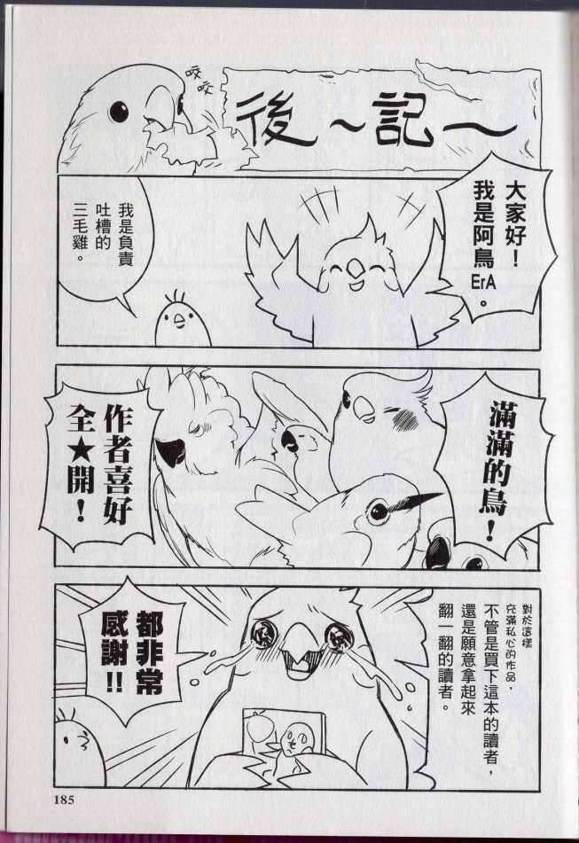 《bird 鸟相随》漫画 01卷