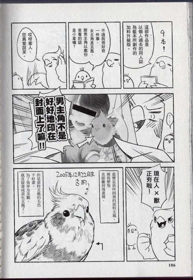 《bird 鸟相随》漫画 01卷