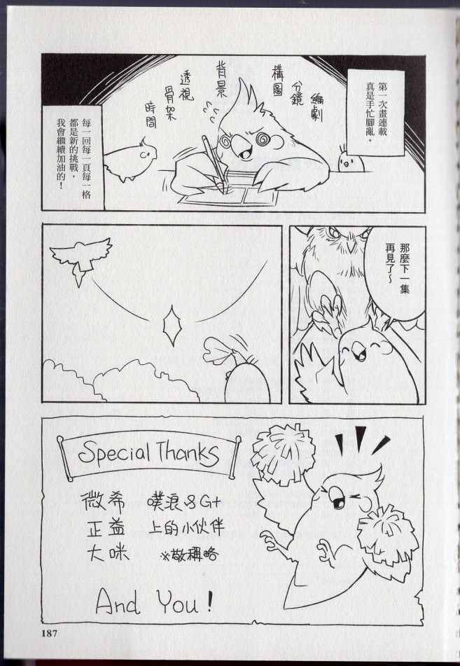 《bird 鸟相随》漫画 01卷