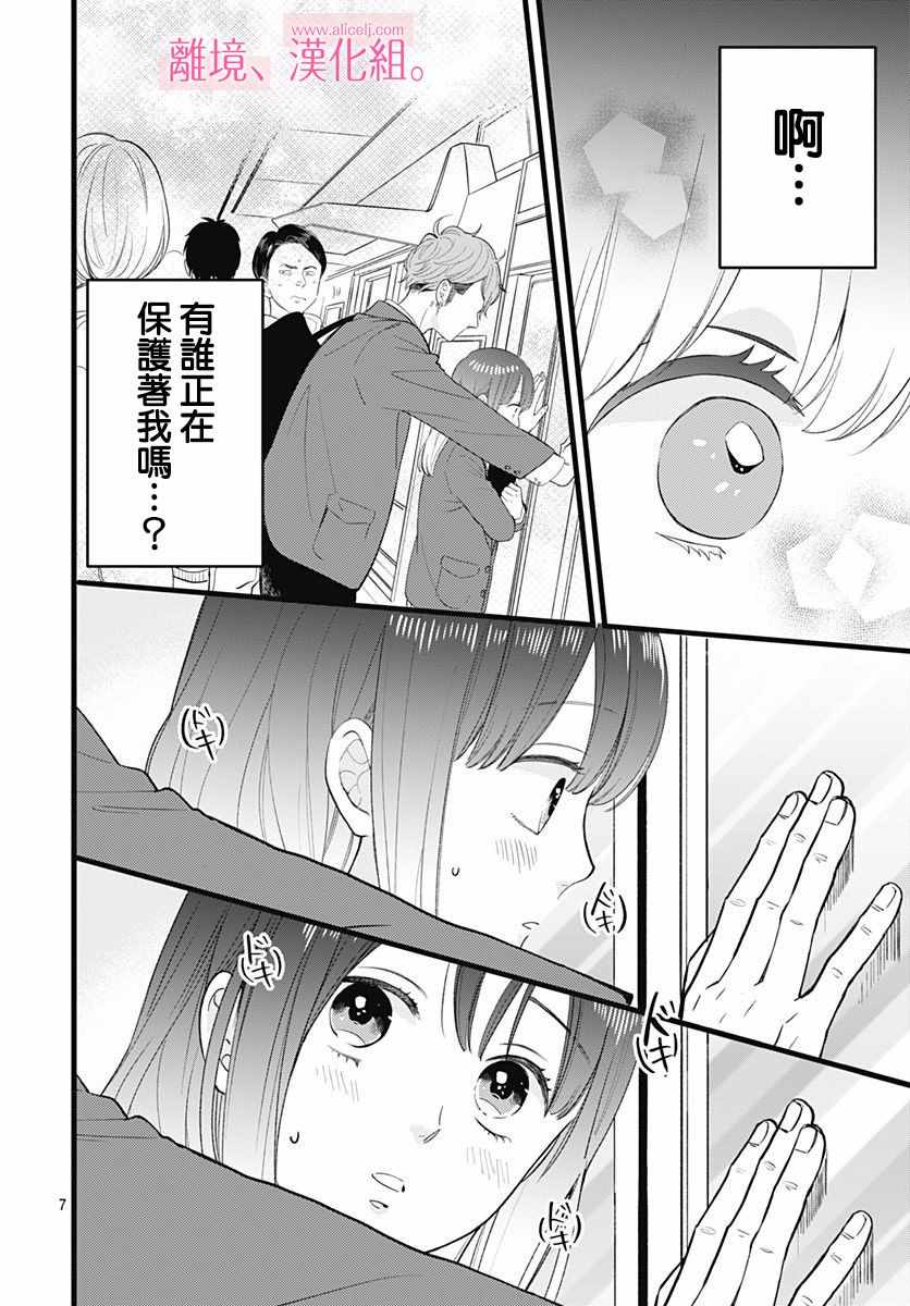 《此刻、我正坠入爱河。》漫画 我正坠入爱河 001集