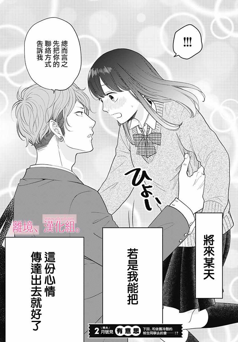 《此刻、我正坠入爱河。》漫画 我正坠入爱河 001集