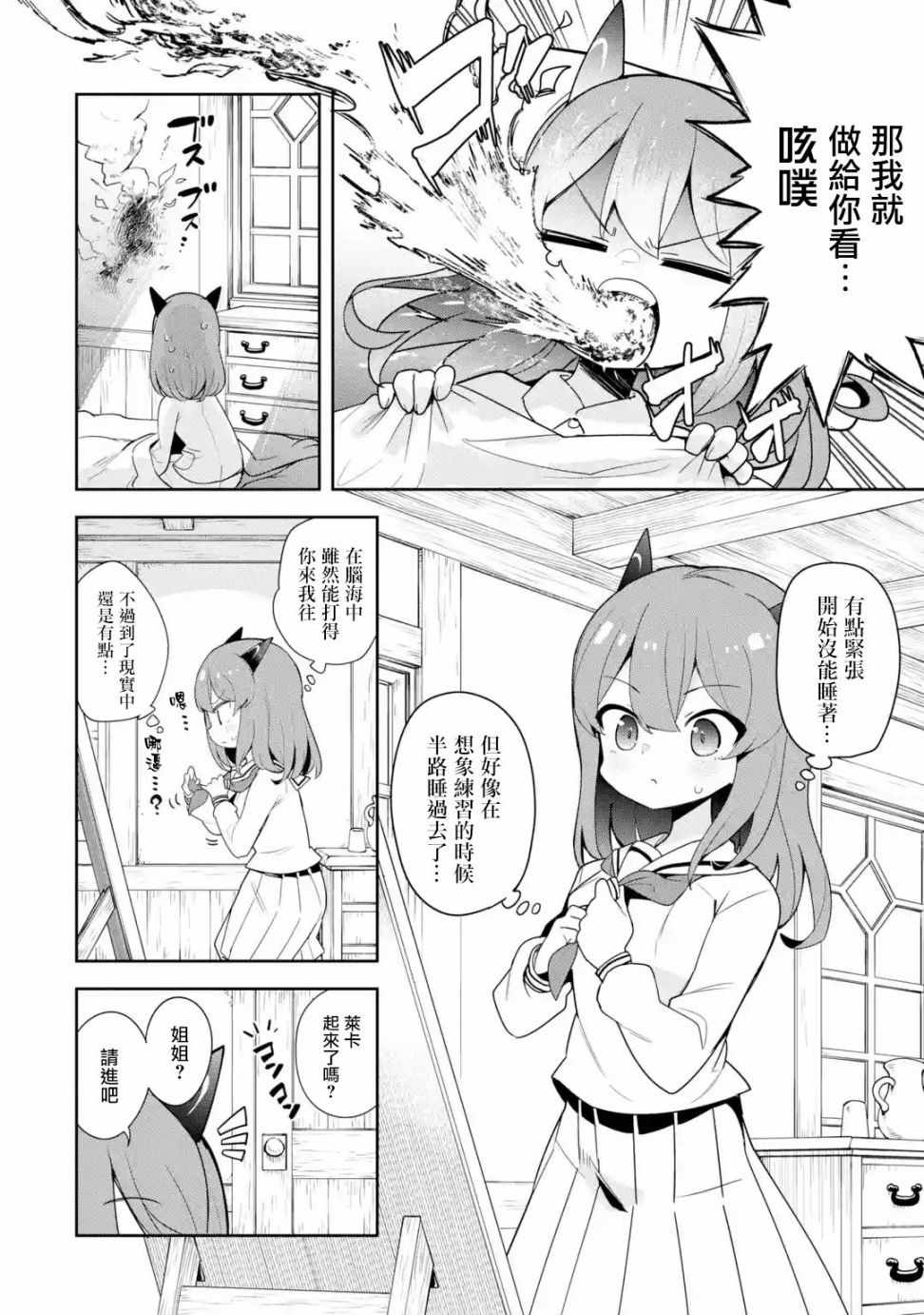 《红龙女子学院》漫画 01v1集