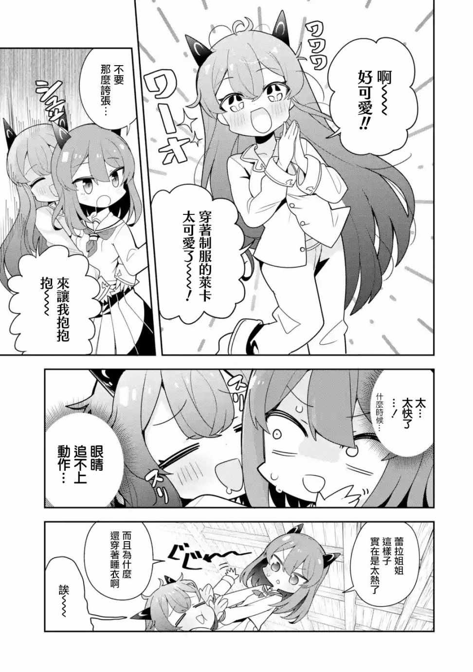 《红龙女子学院》漫画 01v1集