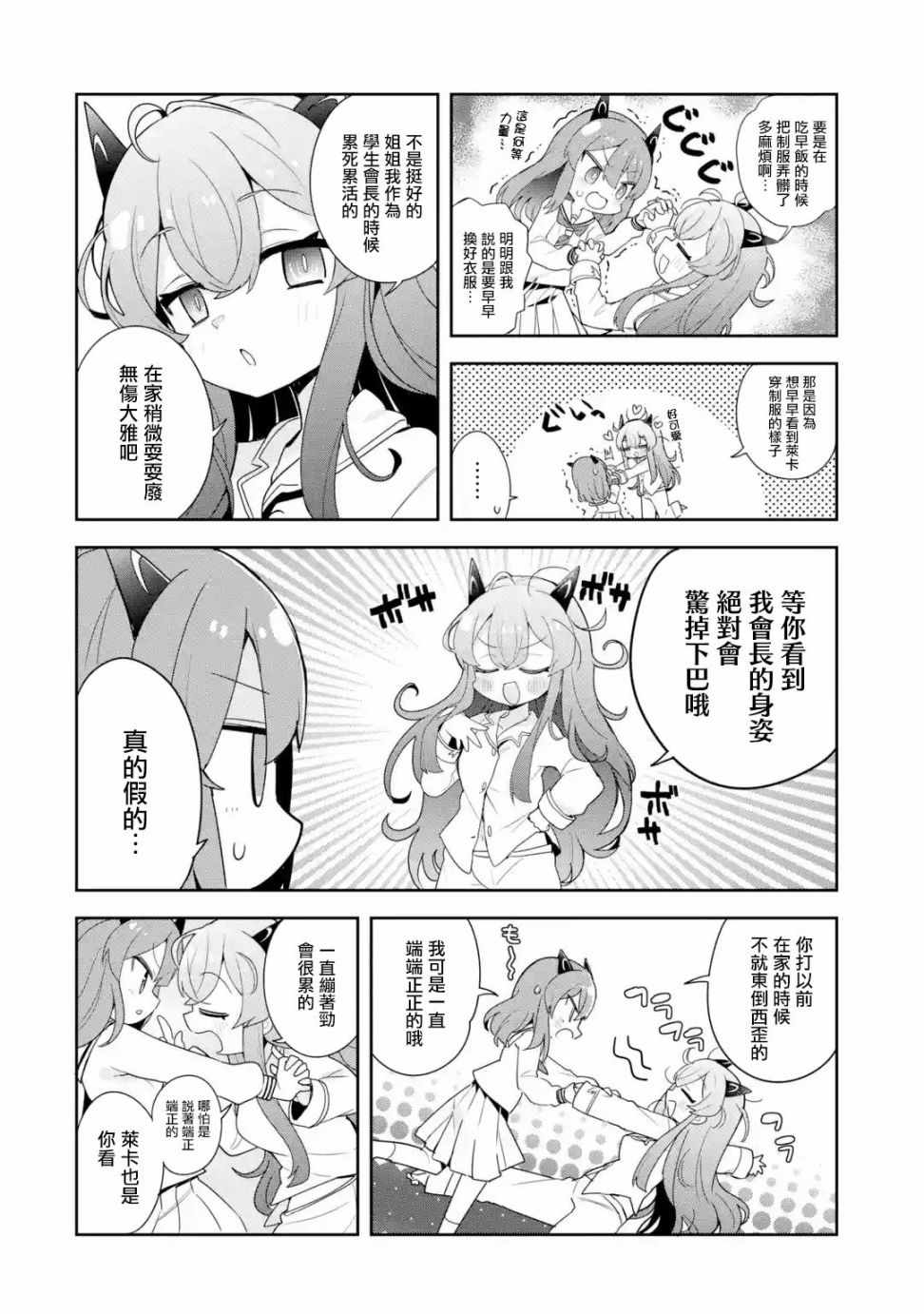 《红龙女子学院》漫画 01v1集