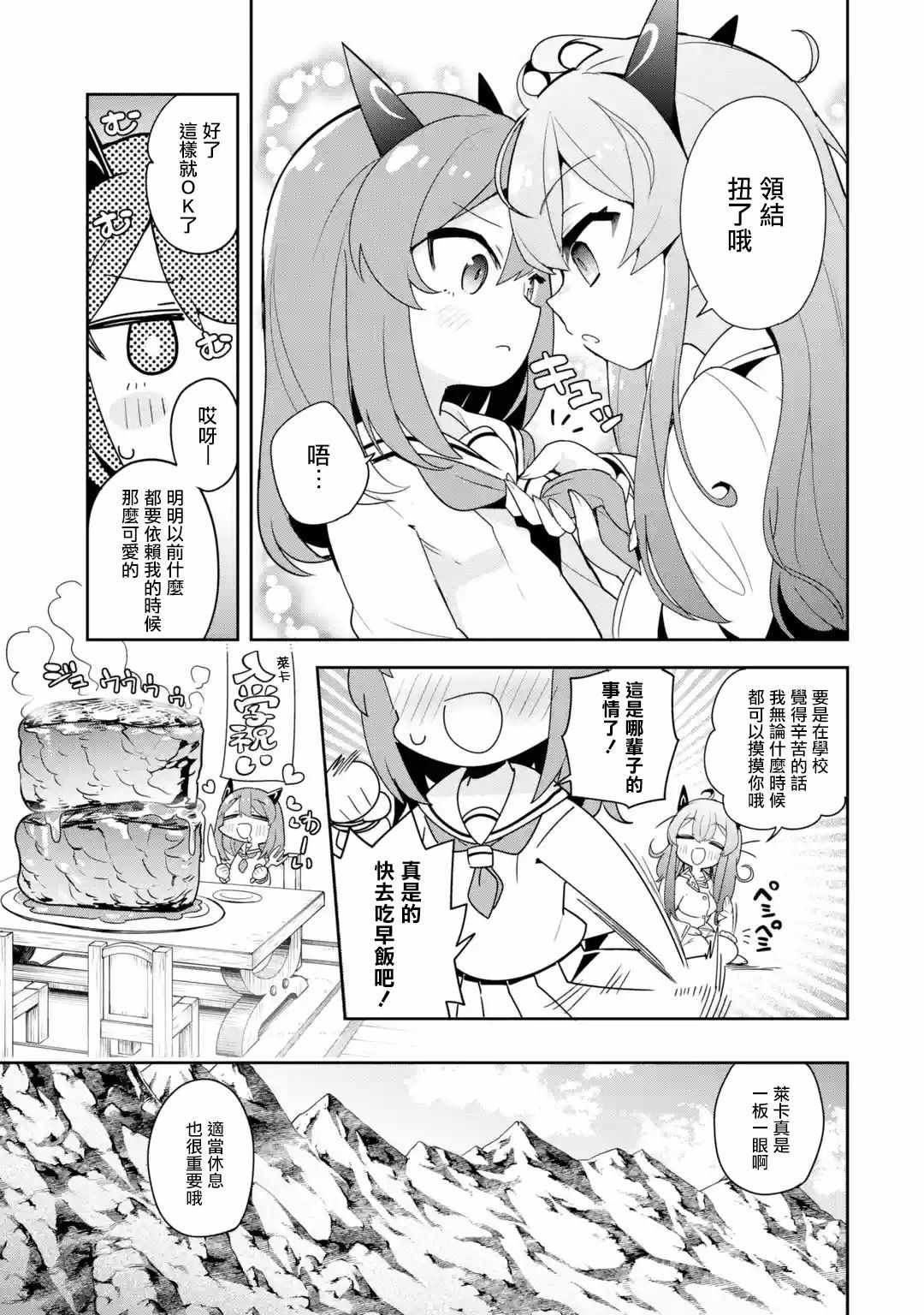 《红龙女子学院》漫画 01v1集