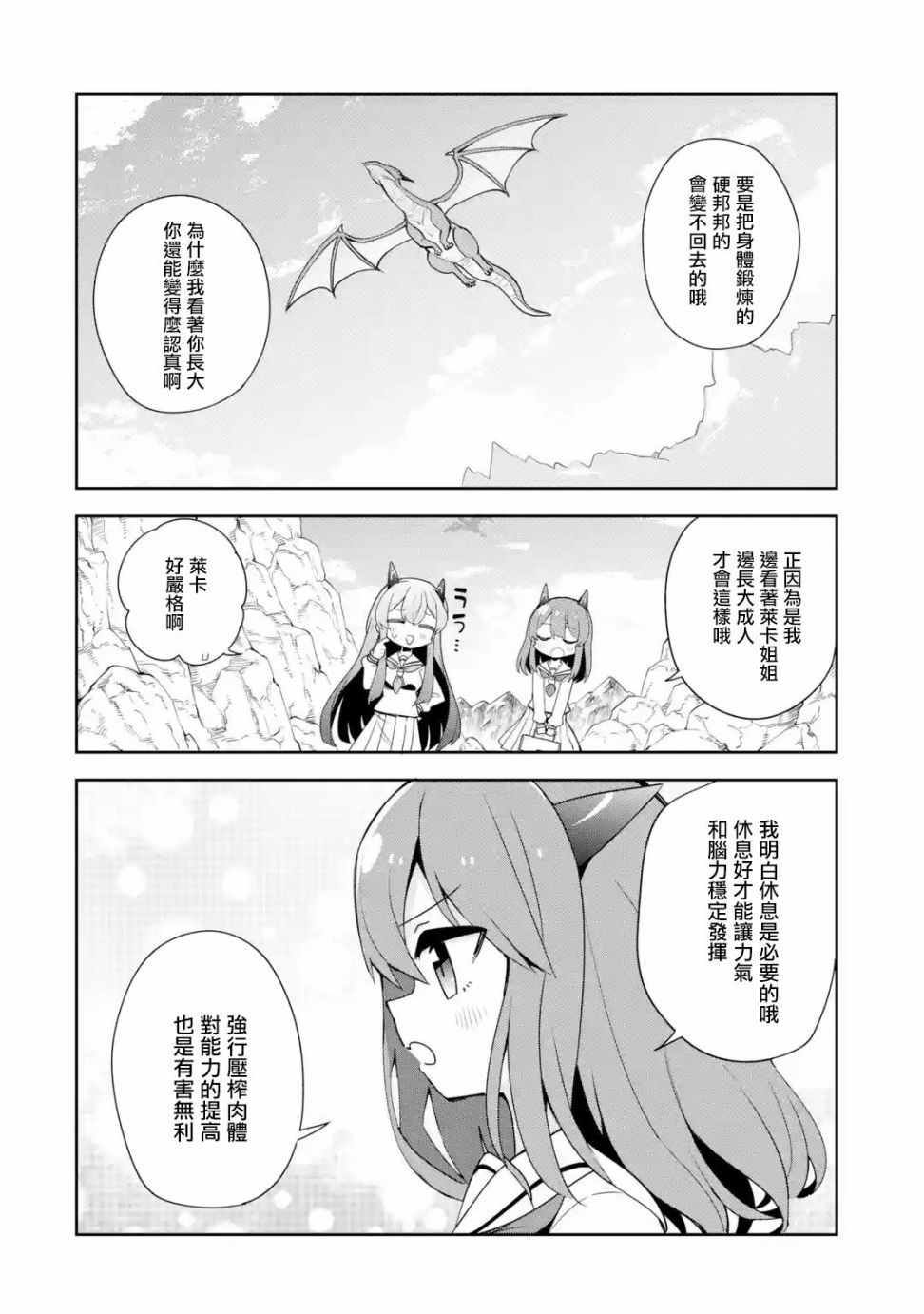 《红龙女子学院》漫画 01v1集