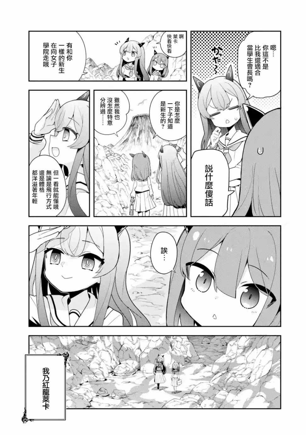 《红龙女子学院》漫画 01v1集