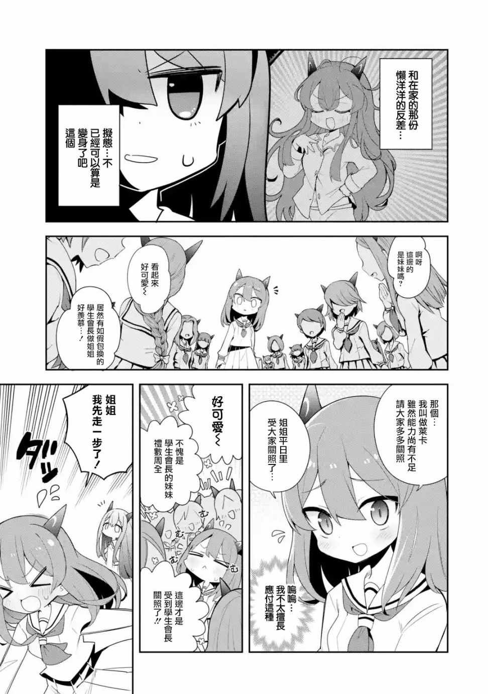 《红龙女子学院》漫画 01v1集