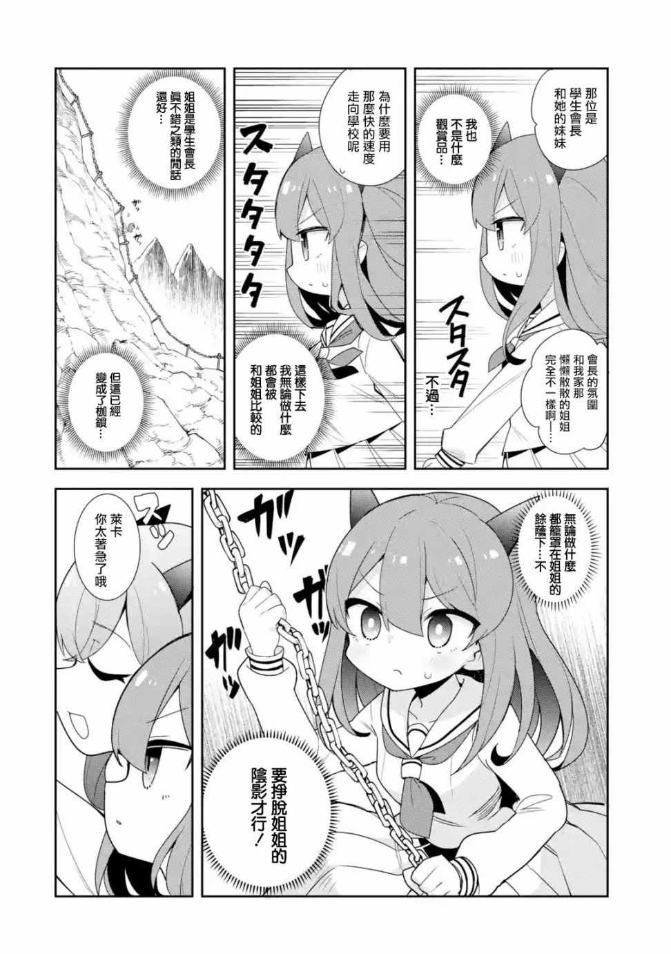 《红龙女子学院》漫画 01v1集