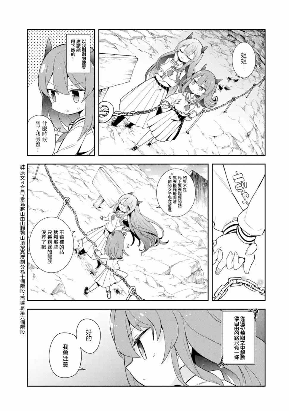 《红龙女子学院》漫画 01v1集