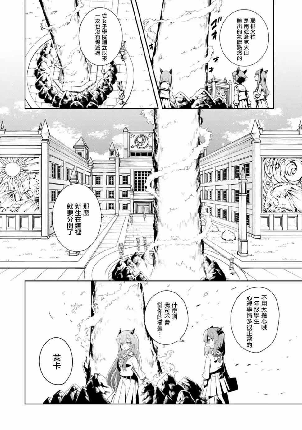 《红龙女子学院》漫画 01v1集