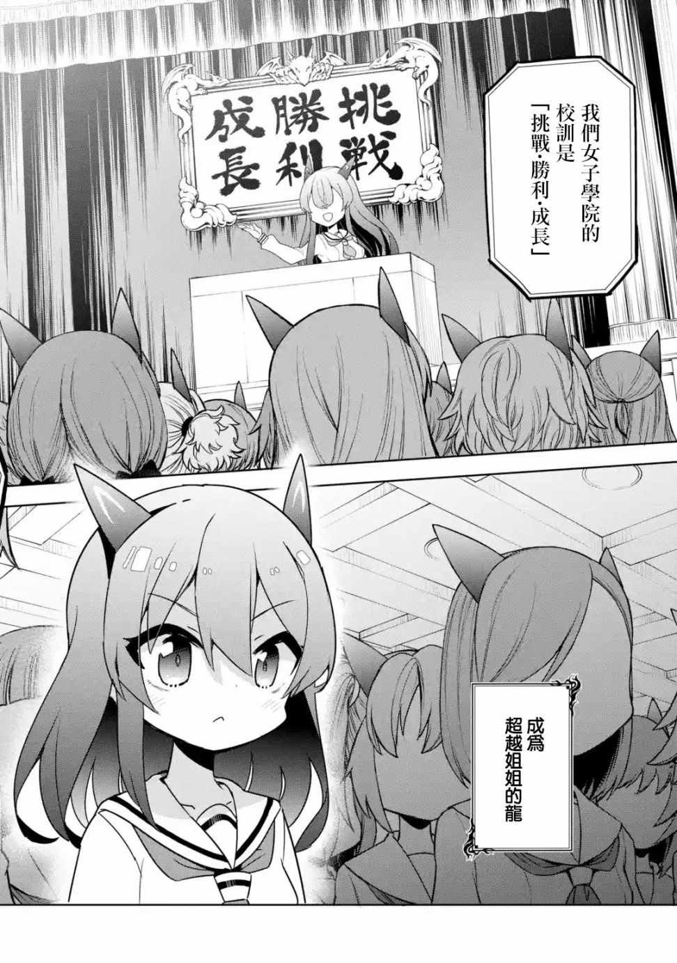 《红龙女子学院》漫画 01v1集