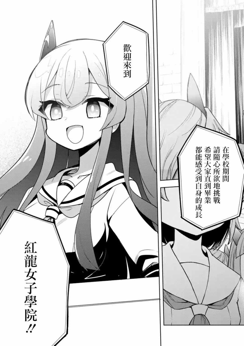 《红龙女子学院》漫画 01v1集