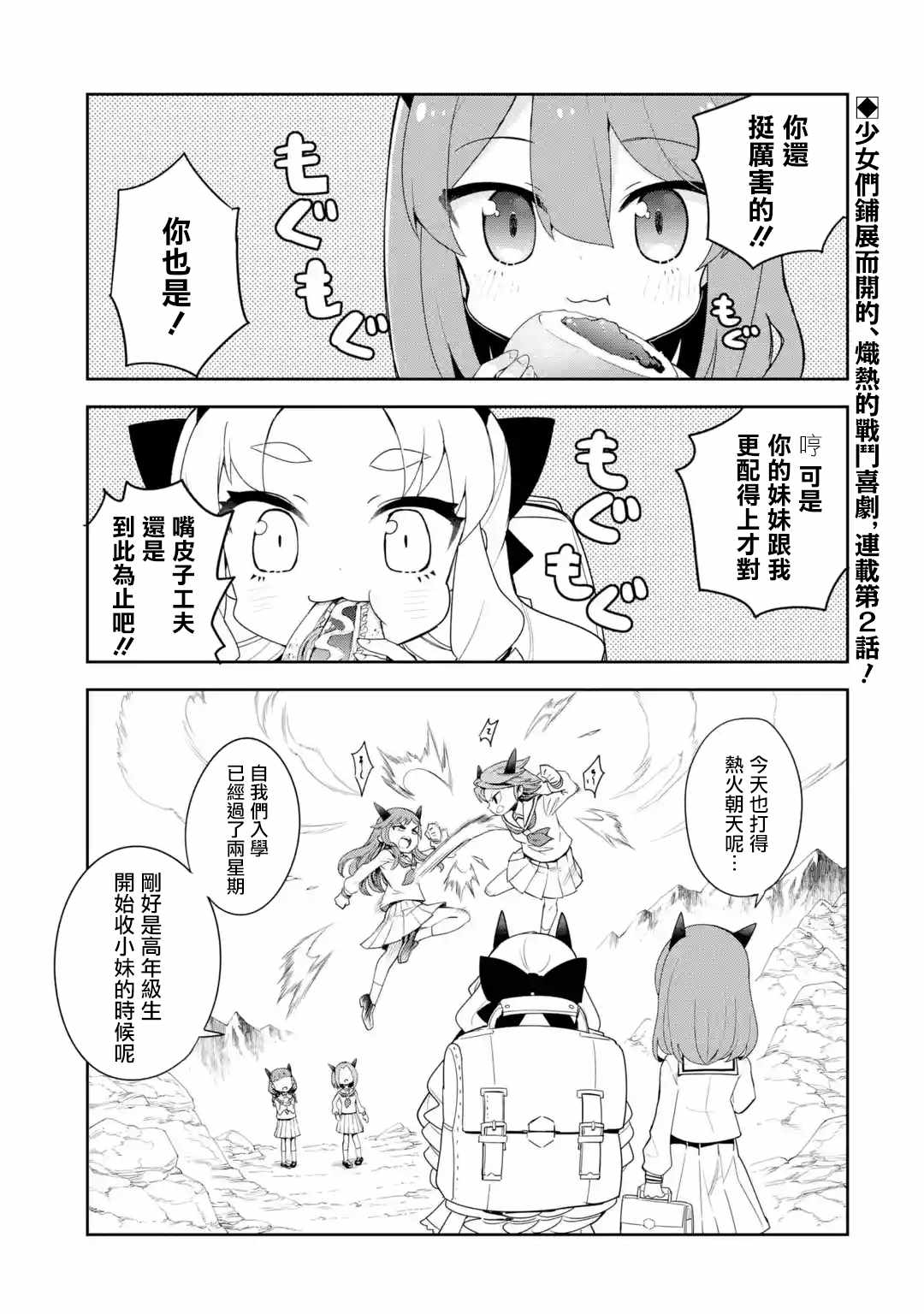 《红龙女子学院》漫画 02v1集