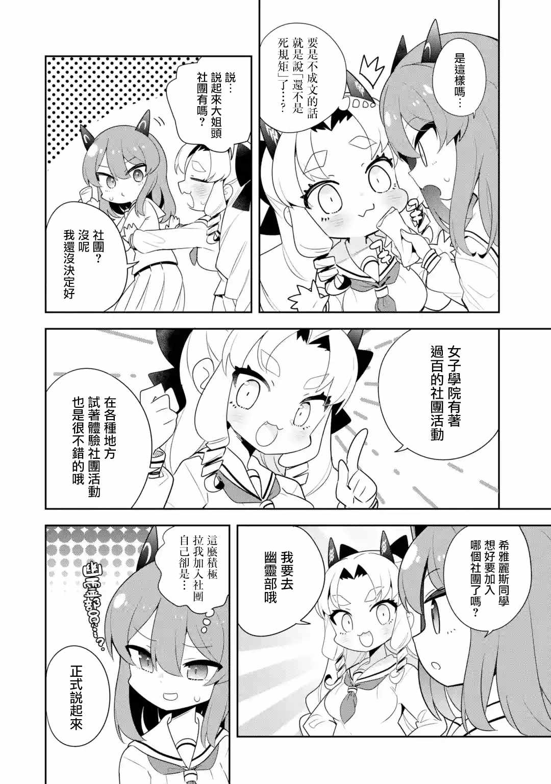 《红龙女子学院》漫画 02v1集