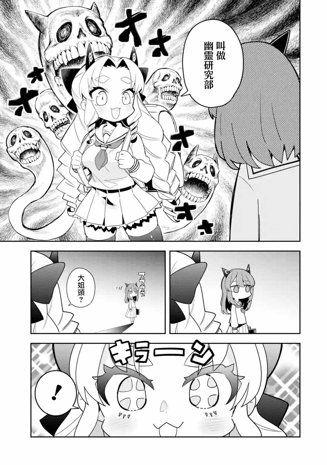 《红龙女子学院》漫画 02v1集