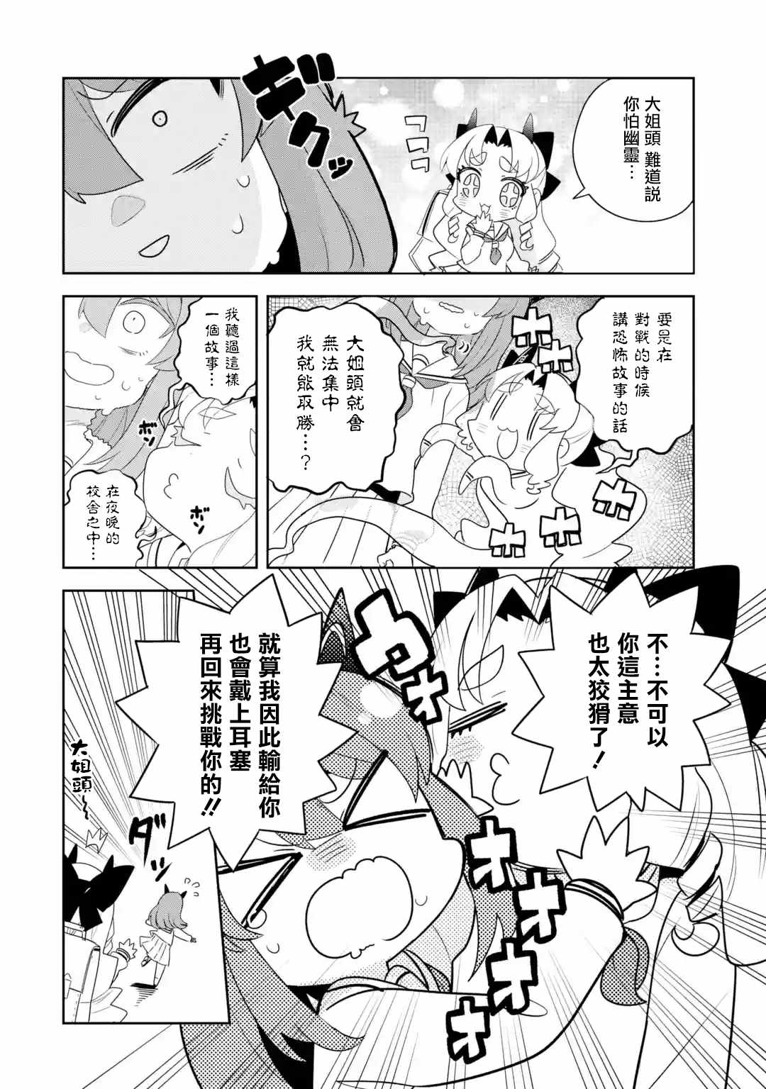 《红龙女子学院》漫画 02v1集