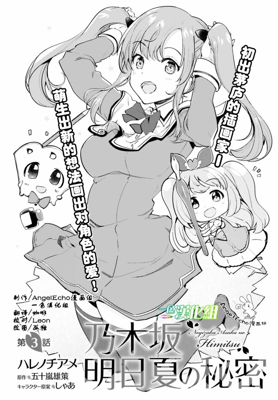 《乃木坂明日夏的秘密》漫画 003集