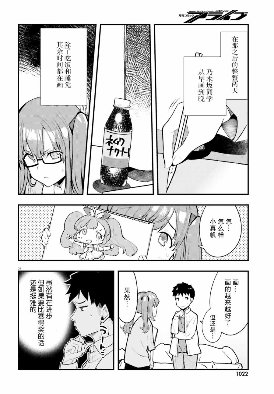 《乃木坂明日夏的秘密》漫画 003集