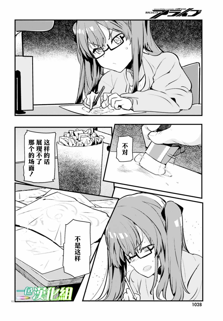 《乃木坂明日夏的秘密》漫画 003集