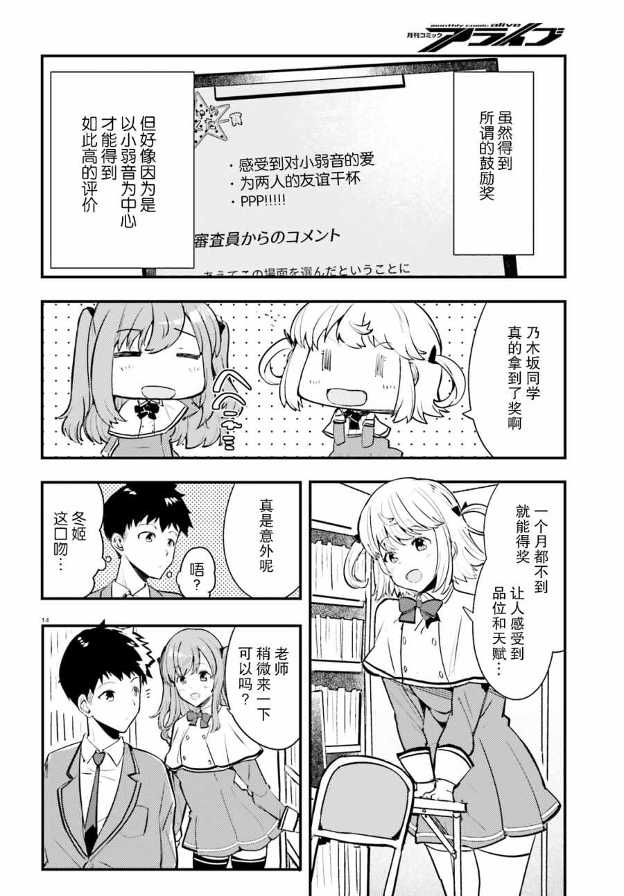 《乃木坂明日夏的秘密》漫画 003集