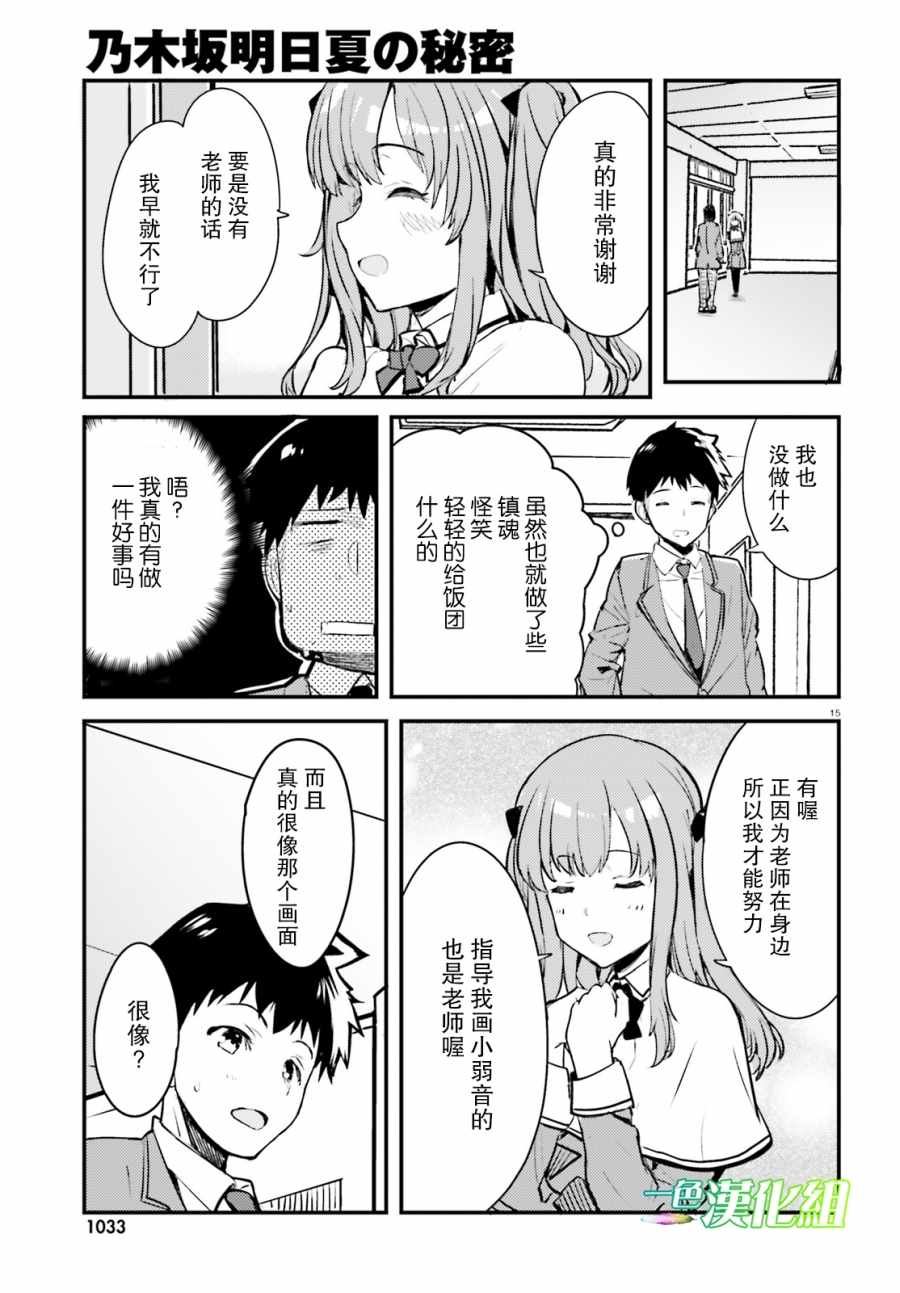 《乃木坂明日夏的秘密》漫画 003集