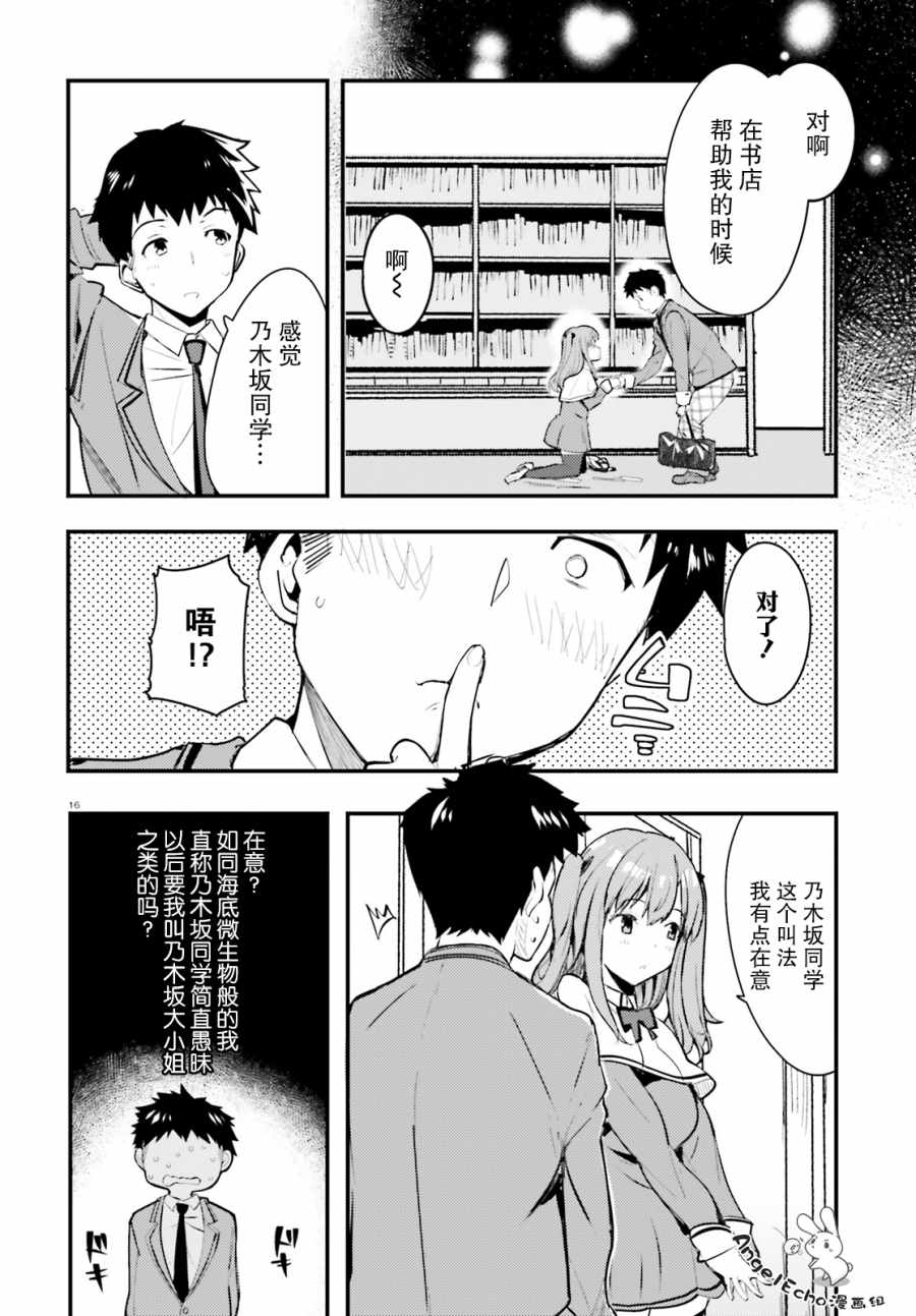 《乃木坂明日夏的秘密》漫画 003集