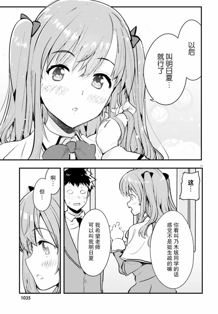 《乃木坂明日夏的秘密》漫画 003集